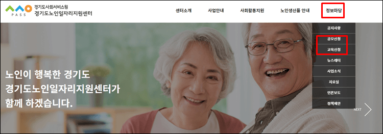 경기노인일자리-홈페이지