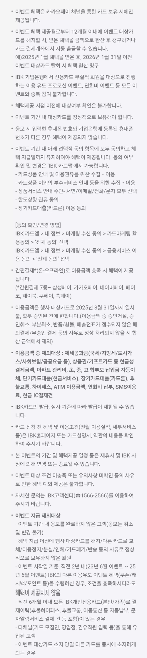 2025년+7월+신용카드+IBK기업+신규혜택+유의사항