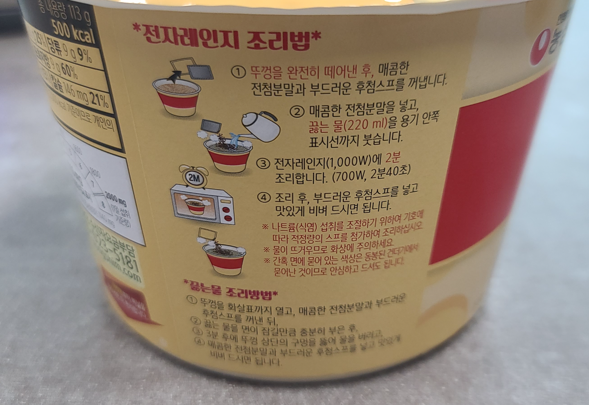 신제품라면 신라면툼바 농심 매콤꾸덕 농심신제품 조리법