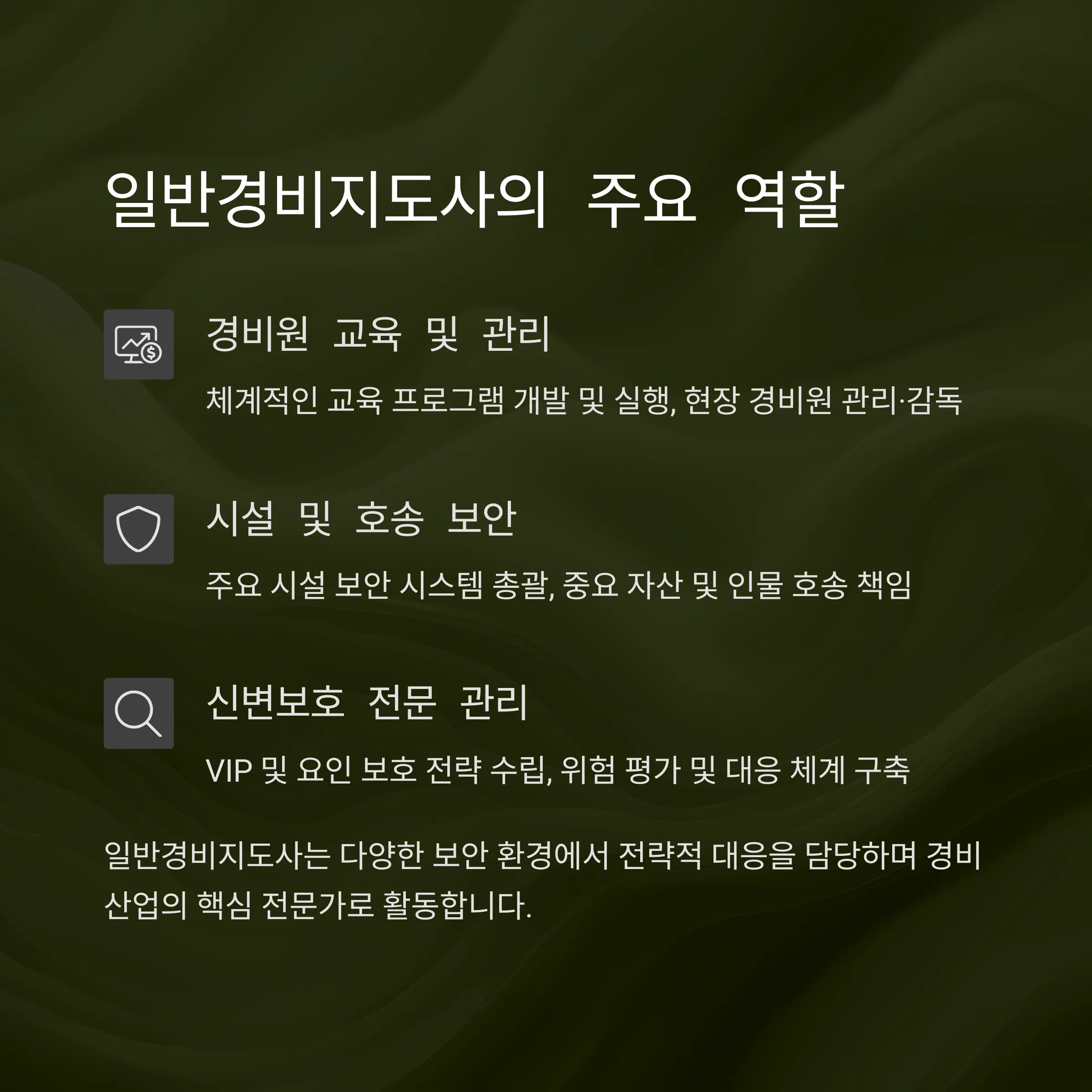 일반경비지도사