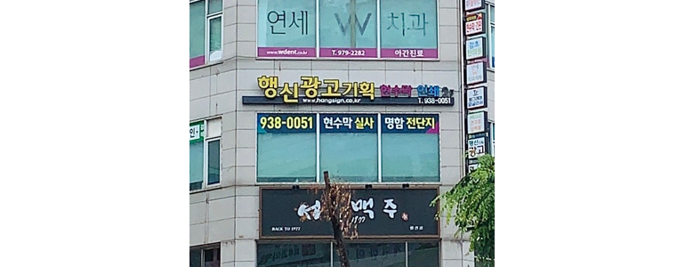 고양 덕양구 현수막