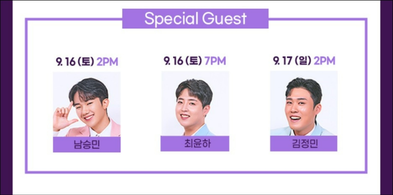 불타는 트롯맨 울산 콘서트 게스트