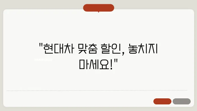 현대차 근속 할인 트렌드