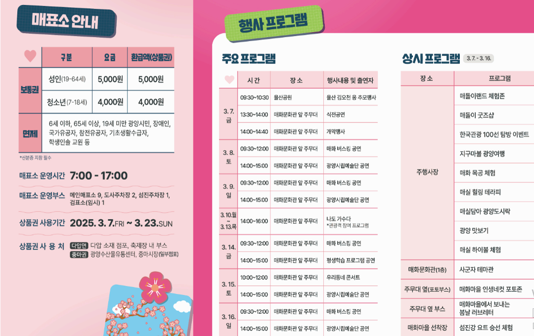 광양매화축제 2025 ❘ 섬진강을 따라 흐르는 매화의 향연