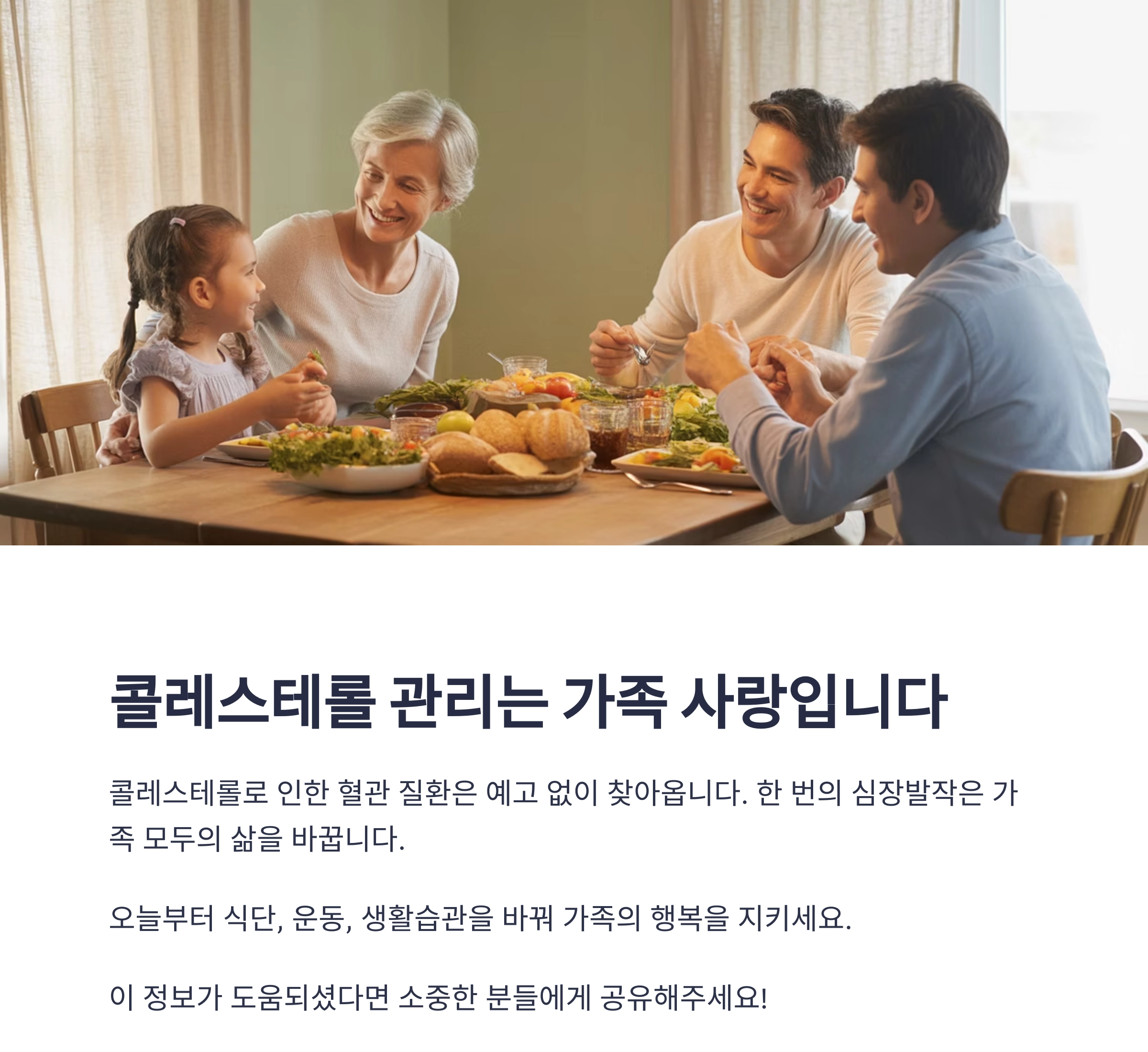 중년이라면 꼭 실천해야 할 콜레스테롤 낮추는 핵심 방법