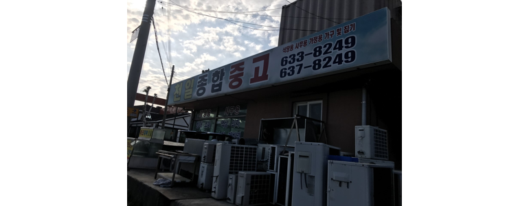 속초시 중고가전