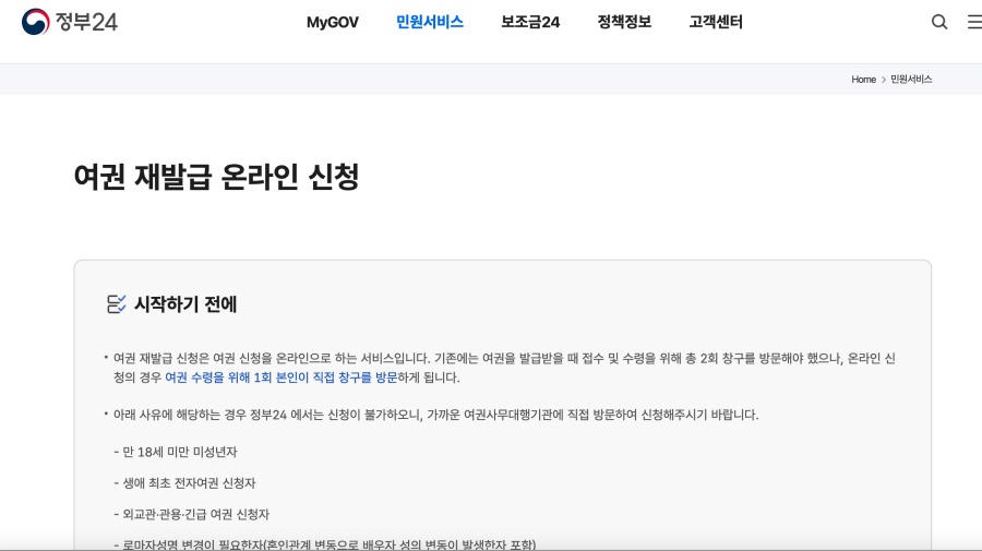 여권 갱신 신청서 작성