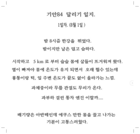 기안84 멈추지 않는 인생 (마라톤, 프로필, 극한84)