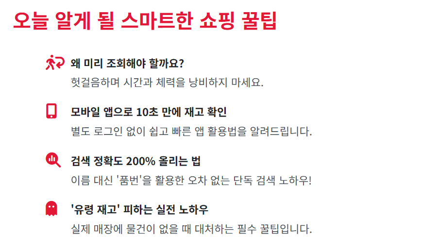 다이소 재고조회