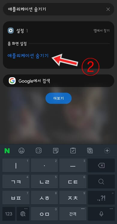 애플리케이션-숨기기-검색-후-숨기기