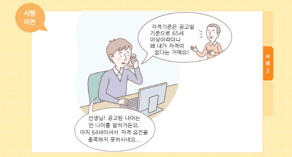 법제처 홈페이지 만나이 통일법 관련 내용 사진입니다.