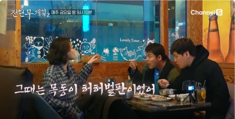  전현무계획2 18회&amp;#44; 춘천 먹거리 총집합! 생선구이부터 누룽지정식까지