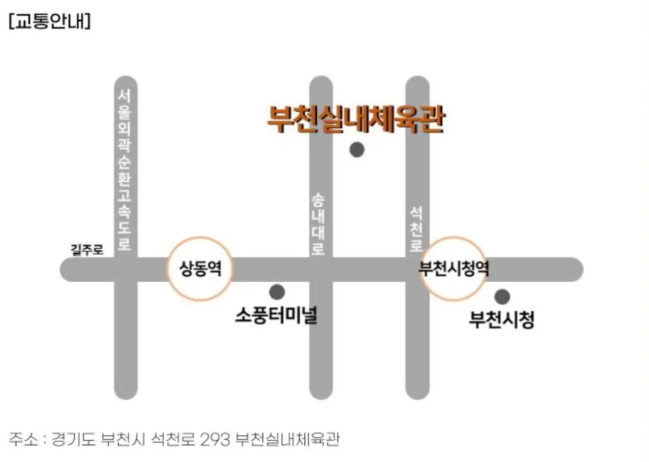 현역가왕-부천실내체육관 약도