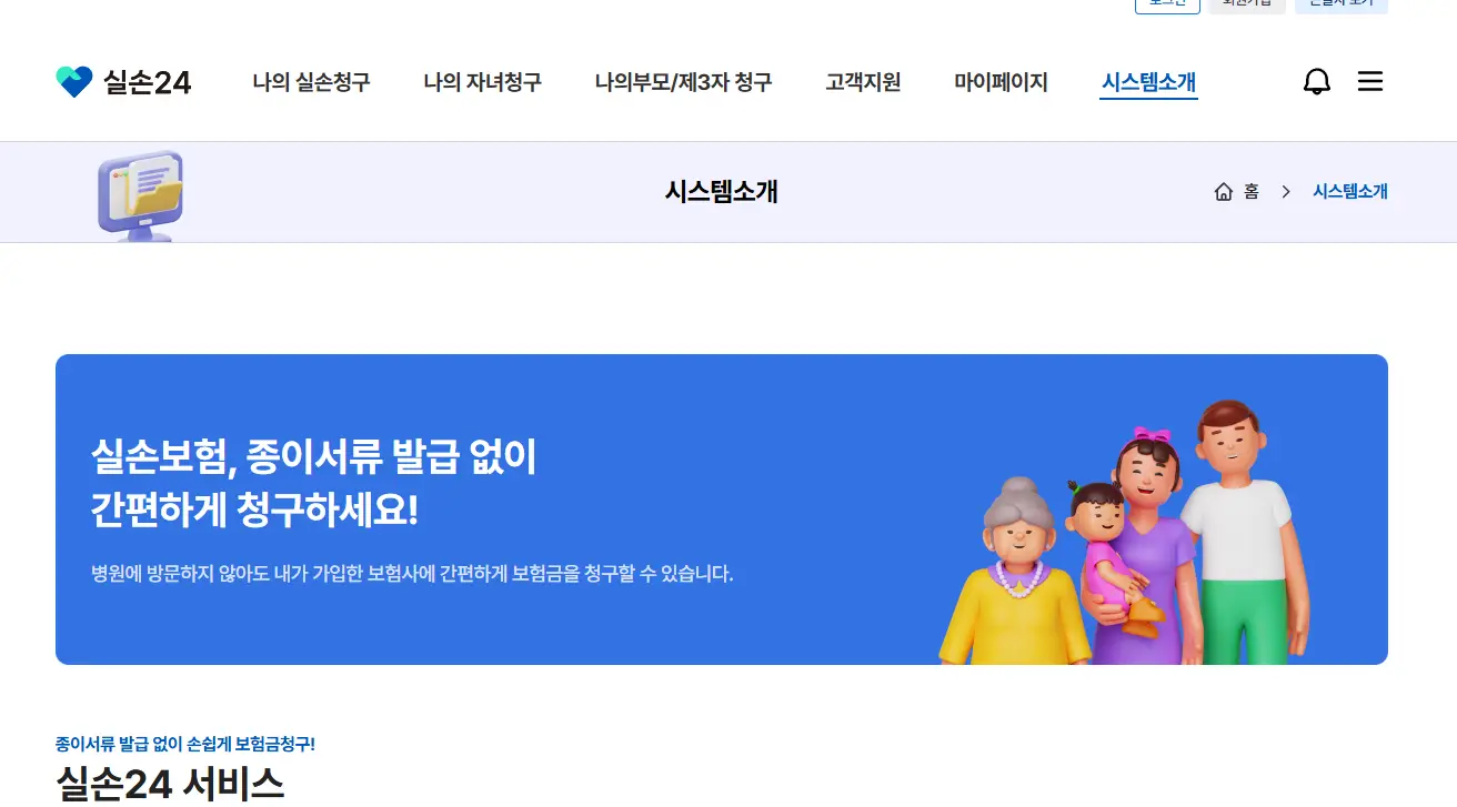 실손24-서비스-홈페이지