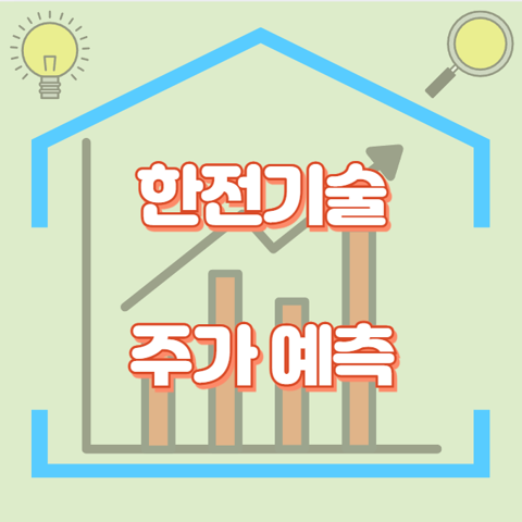 한전기술_썸네일