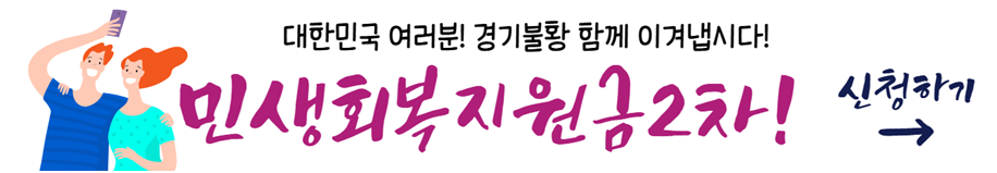 2025년 울산시 민생회복지원금 2차 신청하기