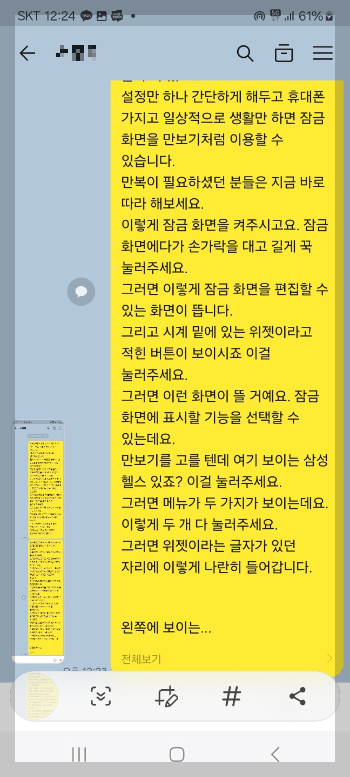 화면 캡처 길게 하는 방법