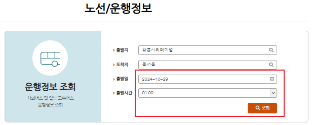 강릉 시외버스터미널 시간표