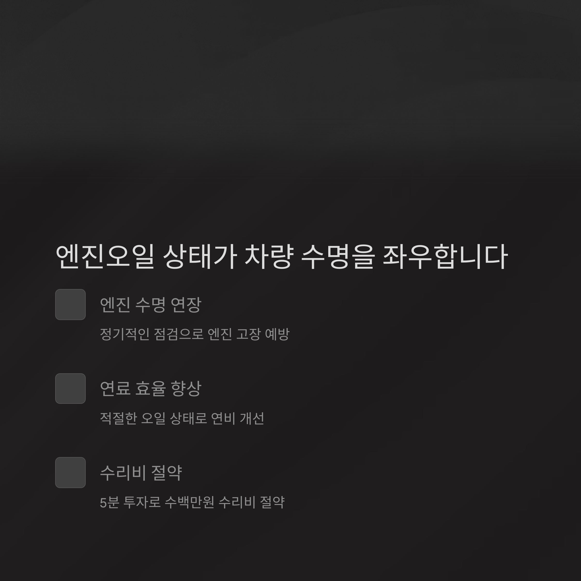 엔진오일