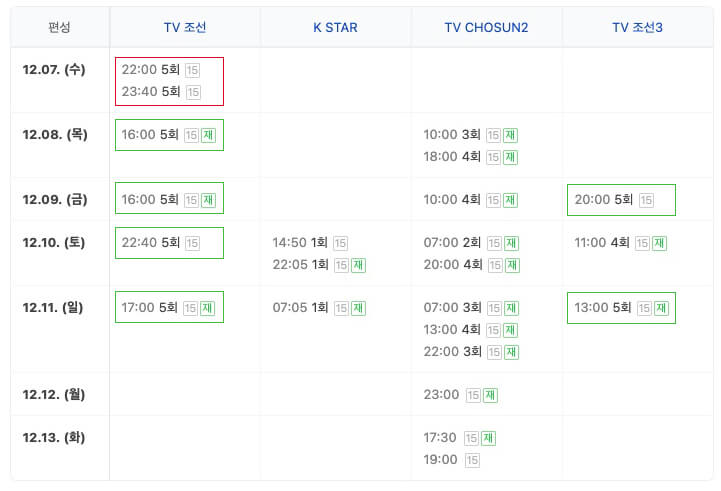복덩이 들고 방송시간