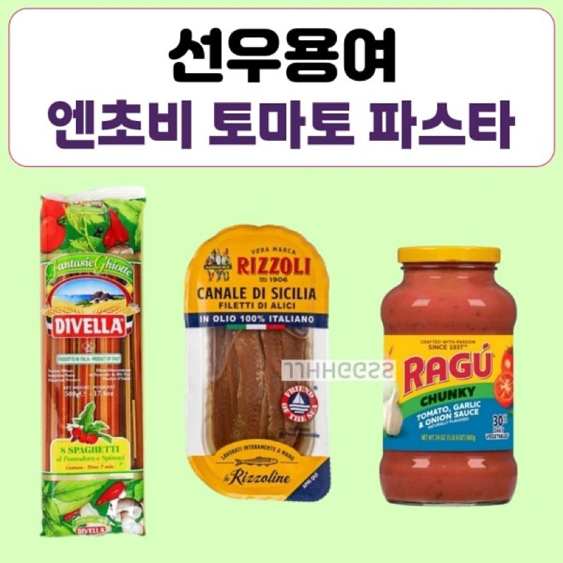 선우용여 토마토 엔초비 파스타