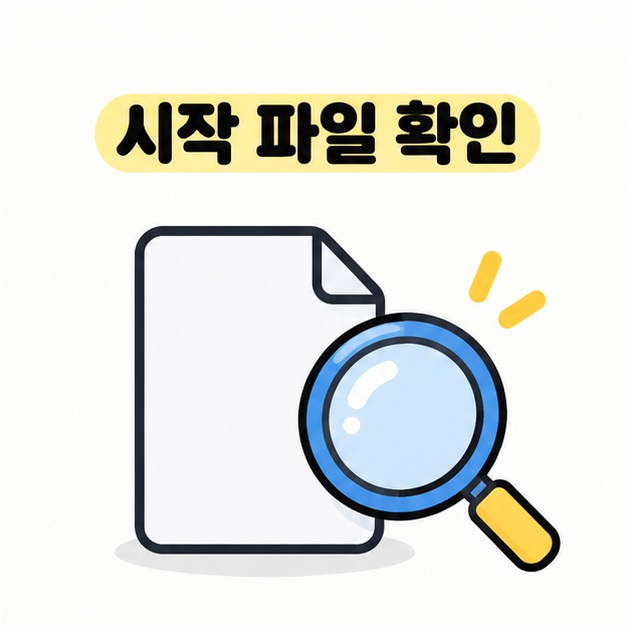 시작 파일 확인 문구와 압축 파일을 살펴보는 일러스트