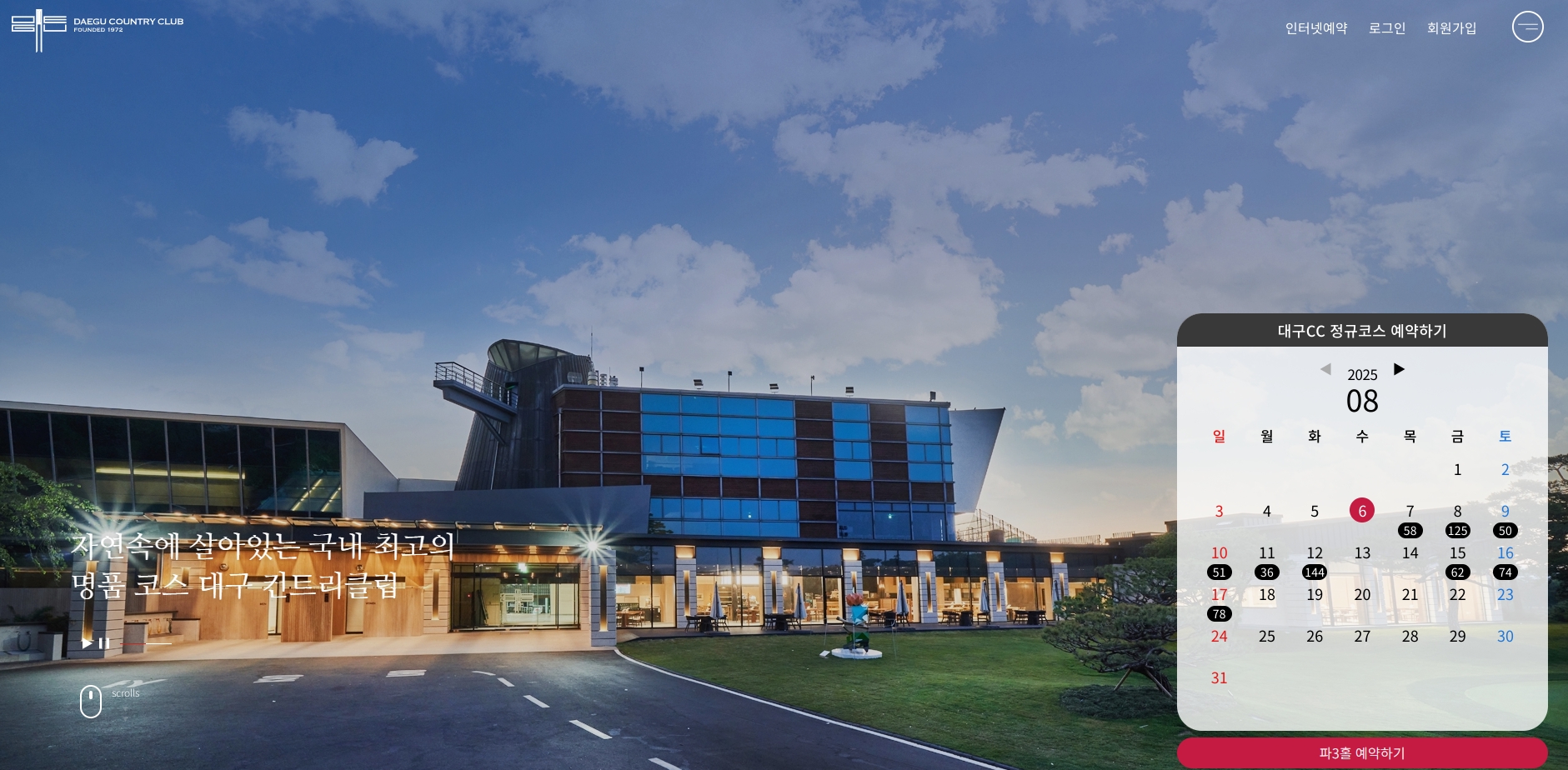 대구CC 클럽하우스 전경