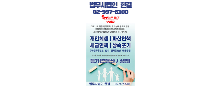 서울 노원구 개인회생 법무사