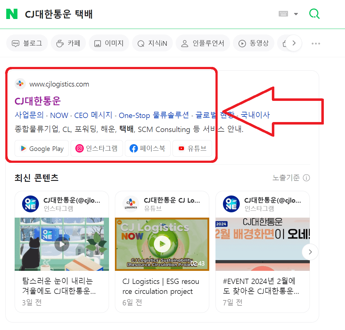 CJ대한통운-검색
