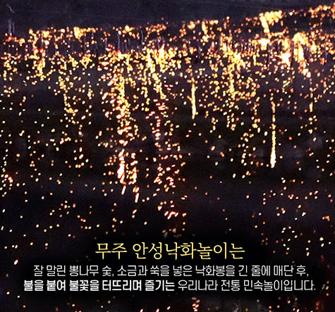 무주낙화놀이