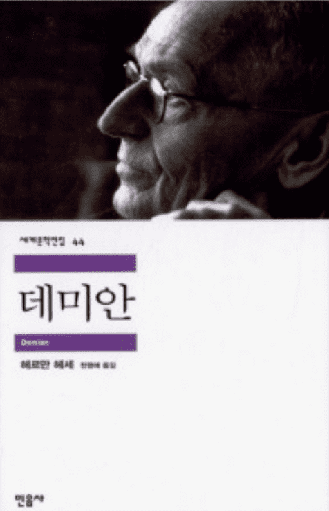 데미안