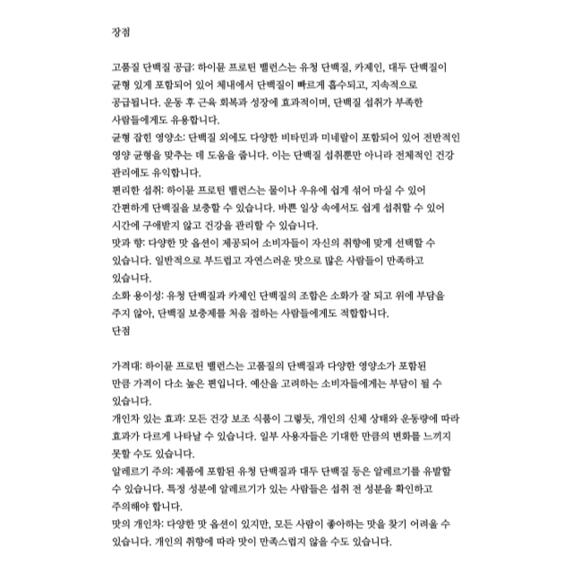 단백질-보충제
