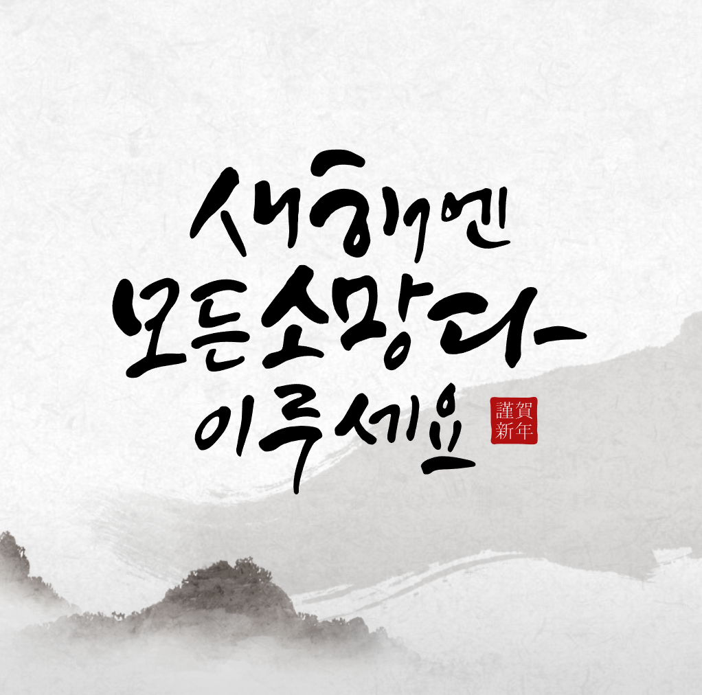 소망하는일