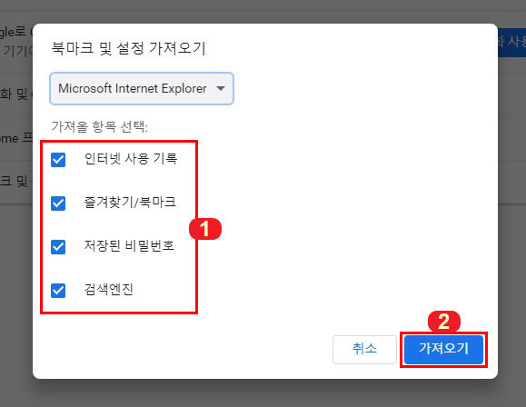 크롬 북마크 설정 가져오기