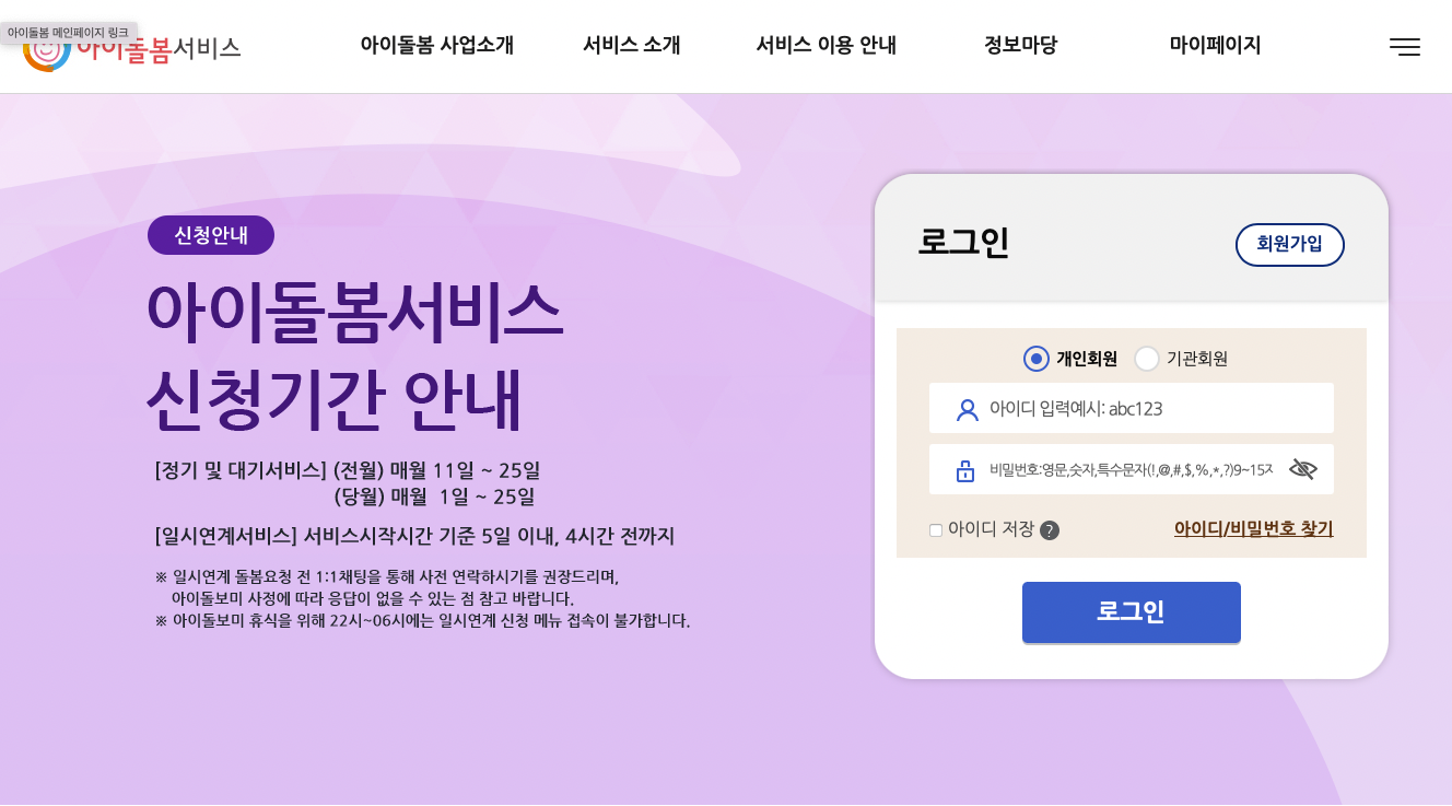 아이돌봄서비스홈페이지 캡처이미지