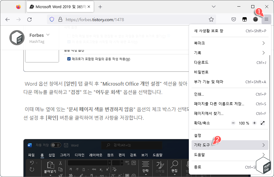 Firefox 애플리케이션 메뉴 열기 > 기타 도구
