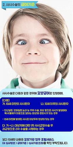성인 사시 수술