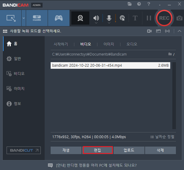 반디컷으로 오디오 추출