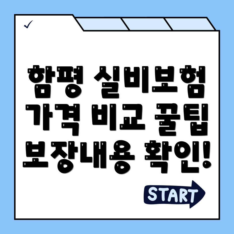 실비보험