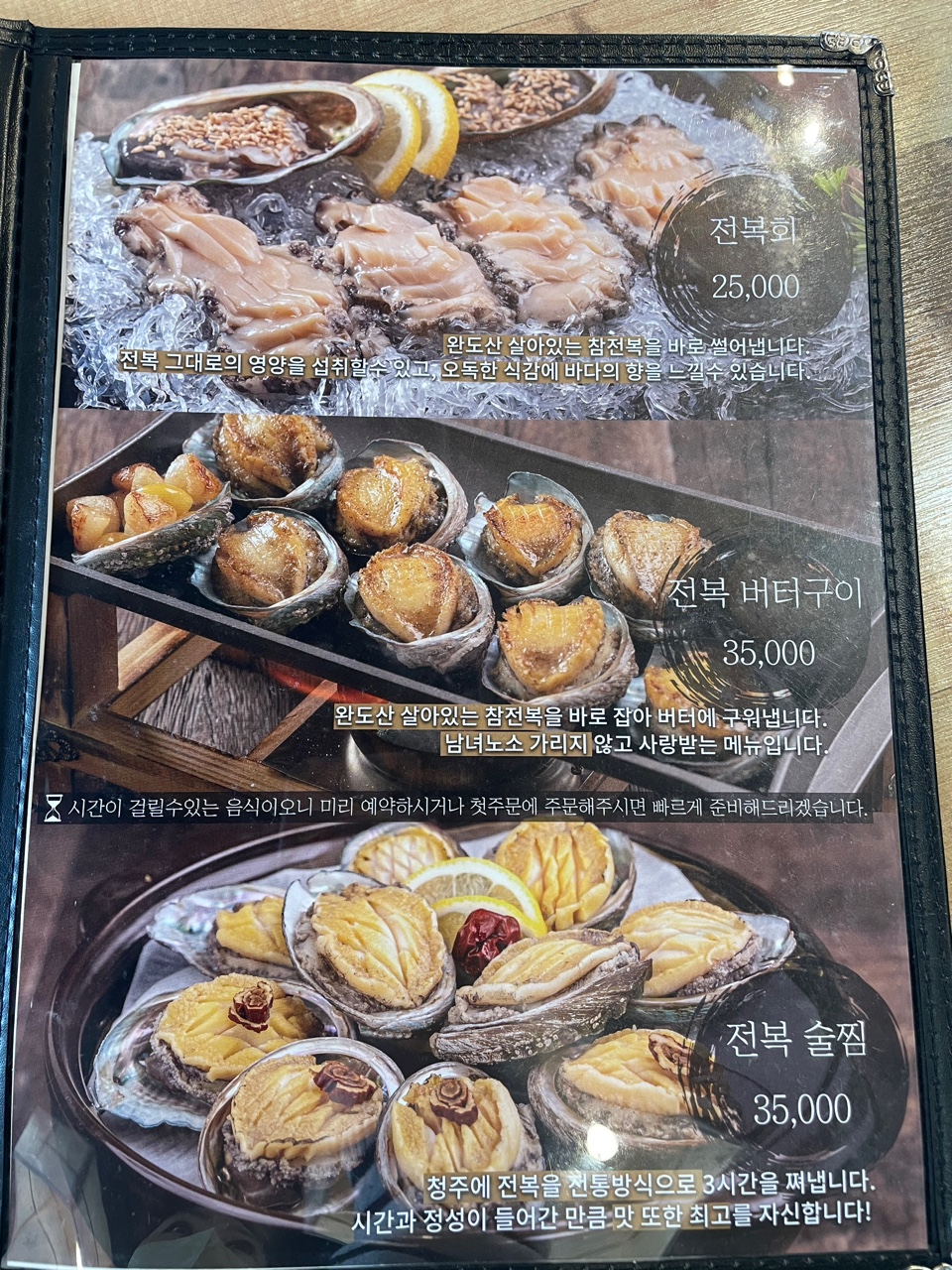 대전 전복회