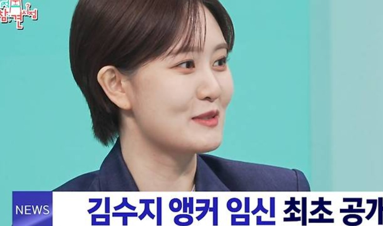 김수지 아나운서 임신