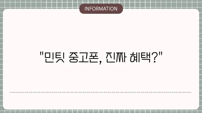 민팃 중고폰 ATM 판매, 갤럭시S23 C등급 후기 (ft. 트레이드인)