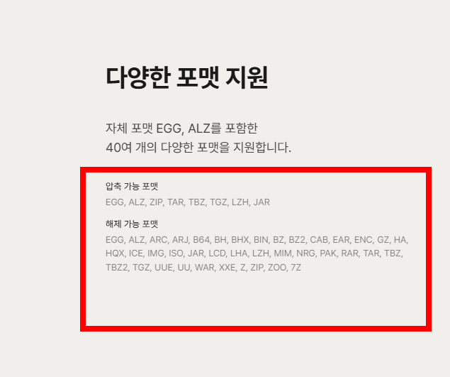 egg파일 여는법 사이트 소개