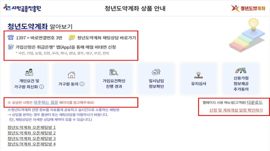 년도약계좌 상품 안내 메인 화면 캡처 이미지. (출처: 서민금융진흥원)