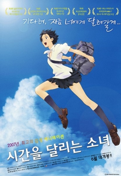 영화 <시간을 달리는 소녀> 포스터 사진