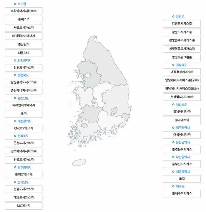 전국 도시가스 설치 요금 비용 절차