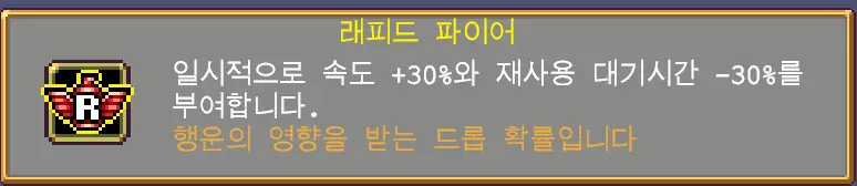 래피드 파이어