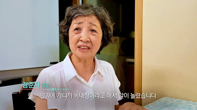 KBS 생로병사의 비밀 833회 높은 안압 녹내장 자각 증상 늦어 내 눈을 지킬 방법 오늘방송 다시보기 정보