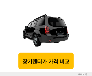 장기렌터카 가격