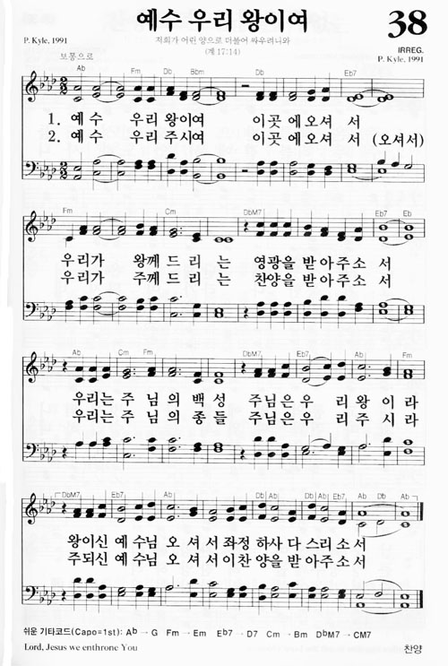 38장 예수 우리 왕이여